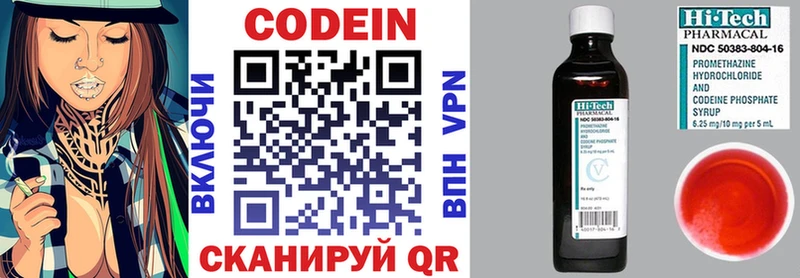 Codein напиток Lean (лин)  Купить  Ельня 